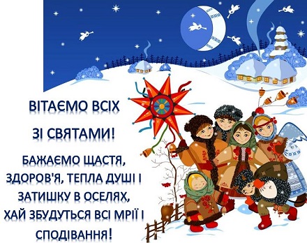 Вітаємо всіх зі святами! — Школа Українознавства при Церкві-Пам&#39;ятнику  Святого Андрія